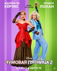 Чумовая пятница 2 / Freakier Friday (2025) Telecine 1080p