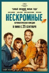 Нескромные / Splitsville (2025) TS 1080p Нескромные / Splitsville (2025) TS 1080p