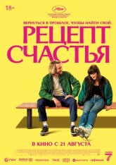 Рецепт счастья / Leave One Day / Partir un jour (2025) Telecine 1080p Рецепт счастья / Leave One Day / Partir un jour (2025) Telecine 1080p