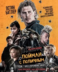 Пойман с поличным / Caught Stealing (2025) TS 1080p Пойман с поличным / Caught Stealing (2025) TS 1080p