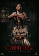 Суини Тодд, демон-парикмахер. Возвращение / Sweeney Todd: Slice & Dice (2025) WEB-DL 1080p | Дубляж