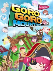 hololive GoroGoro Mountain / ホロライブごろごろマウンテン (2025)