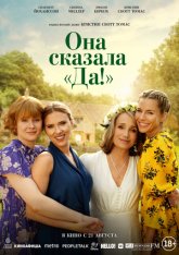 Она сказала «Да!» / My Mothers Wedding (2023) Telecine 1080p Она сказала «Да!» / My Mothers Wedding (2023) Telecine 1080p