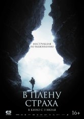 На высоте страха / The Occupant (2025) WEB-DLRip