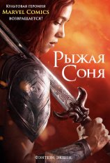 Рыжая Соня / Red Sonja (2025) WEB-DL 1080p | Дубляж DM Studio Рыжая Соня / Red Sonja (2025) WEB-DL 1080p | Дубляж DM Studio