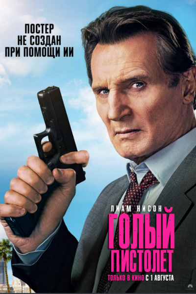 Голый пистолет / The Naked Gun (2025) WEB-DL 1080p от Scarabey | Р, А | HDRezka, Котов Голый пистолет / The Naked Gun (2025) WEB-DL 1080p от Scarabey | Р, А | HDRezka, Котов