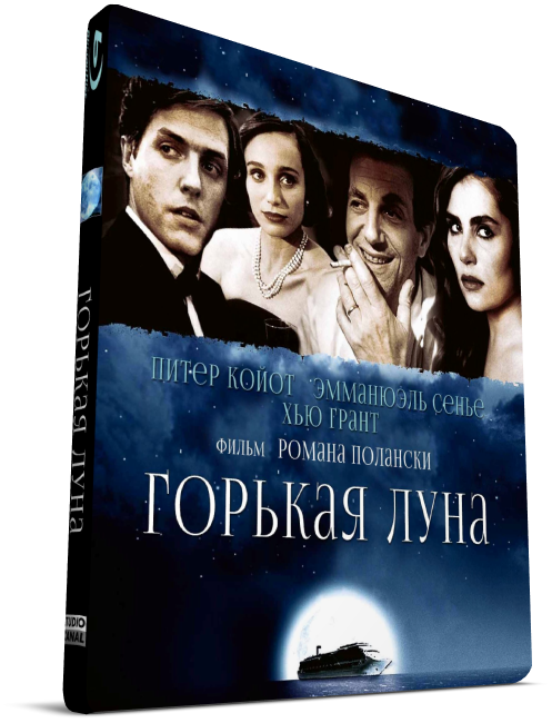 Горькая луна / Bitter Moon (1992) HDRip от Scarabey | D