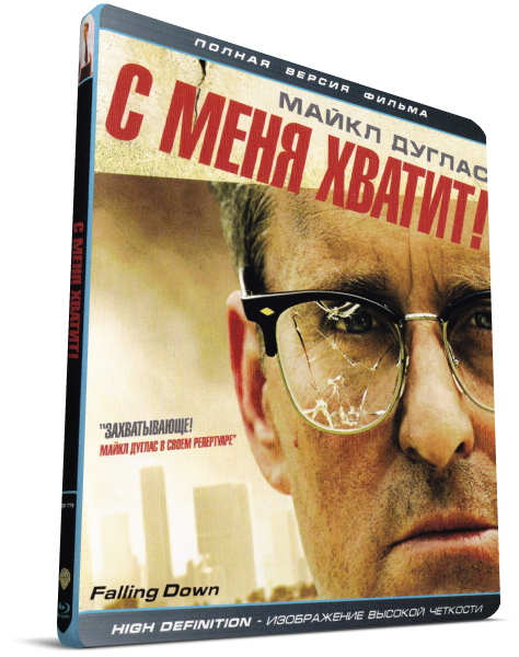 С меня хватит! / Falling Down (1993) BDRemux 1080p | D, P, P2, A С меня хватит! / Falling Down (1993) BDRemux 1080p | D, P, P2, A