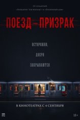 Поезд-призрак / Ghost Train (2024) WEB-DL 1080p
