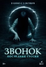Звонок. Последняя сессия / Idiot Girls and School Ghost: School Anniversary / Ameba sonyeodeulgwa hakgyogoedam: gaegyoginyeomil (2024) WEB-DL 1080p