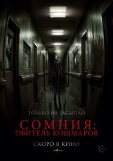 Сомния: Обитель кошмаров / Somnium (2024) WEB-DL 1080p Сомния: Обитель кошмаров / Somnium (2024) WEB-DL 1080p