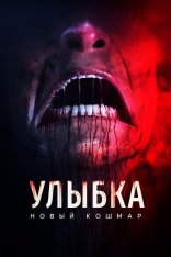 Улыбка. Новый кошмар / The Killgrin (2024) WEB-DL 1080p | Дубляж