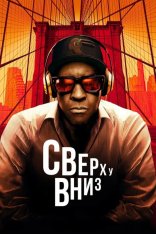 Сверху вниз / Рай и ад / Highest 2 Lowest (2025) WEB-DL 1080p | HDRezka Studio, ViruseProject, заКАДРЫ, LE-Production Сверху вниз / Рай и ад / Highest 2 Lowest (2025) WEB-DL 1080p | HDRezka Studio, ViruseProject, заКАДРЫ, LE-Production